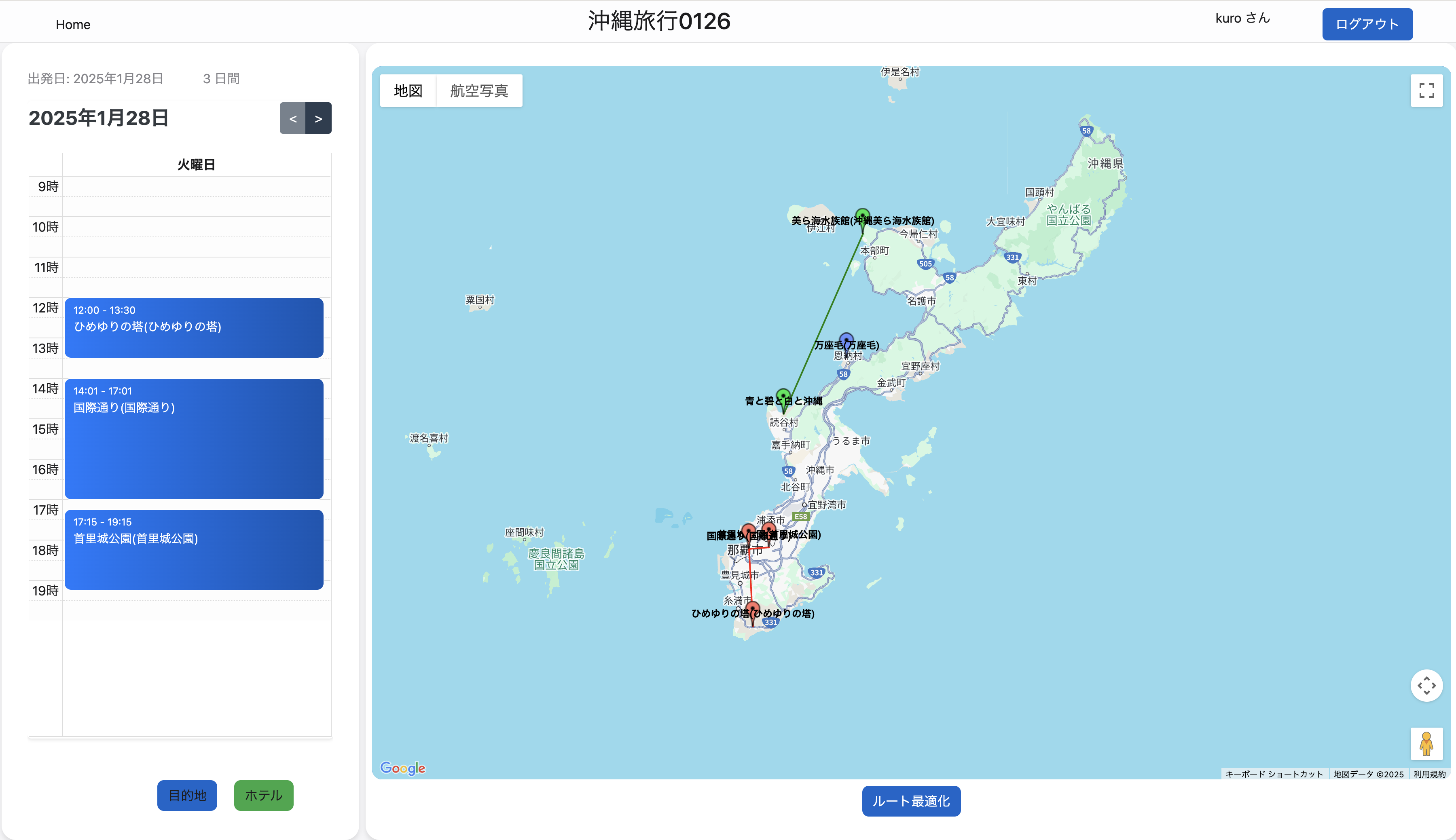 プラン作成画面